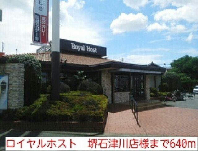 ロイヤルホスト　堺石津川店様：640m