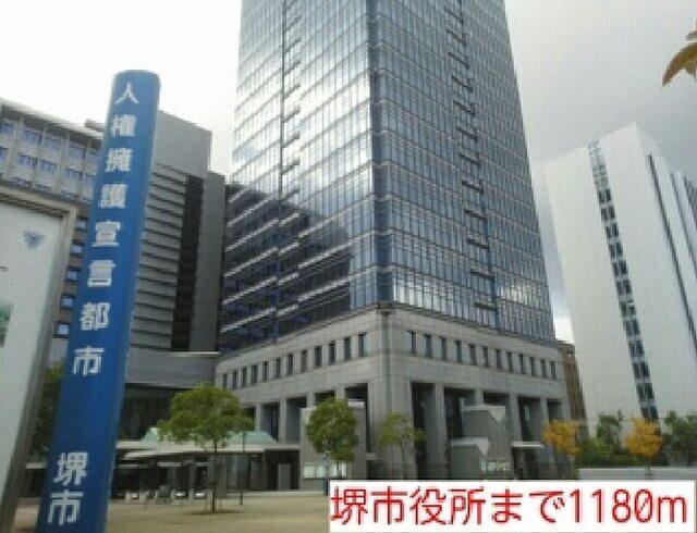 堺市役所：1180m