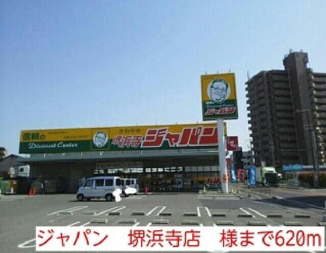 ジャパン　堺浜寺店　様：620m