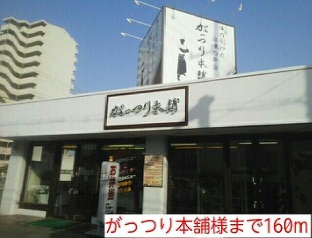 がっつり本舗様：160m