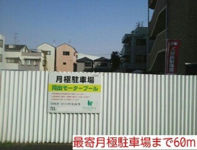 最寄月極駐車場：60m