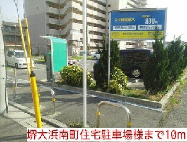 堺大浜南町住宅駐車場様：10m