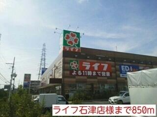 ライフ石津店様：850m