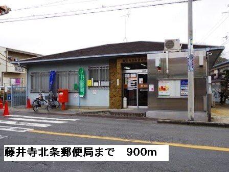 藤井寺北条郵便局：900m