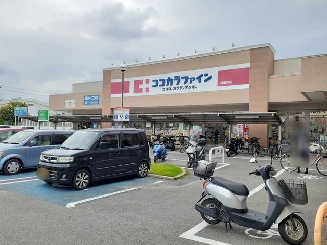 ココカラファイン道明寺店：565m