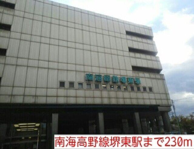 南海高野線堺東駅：230m
