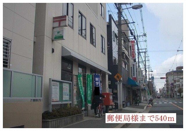 郵便局様：540m