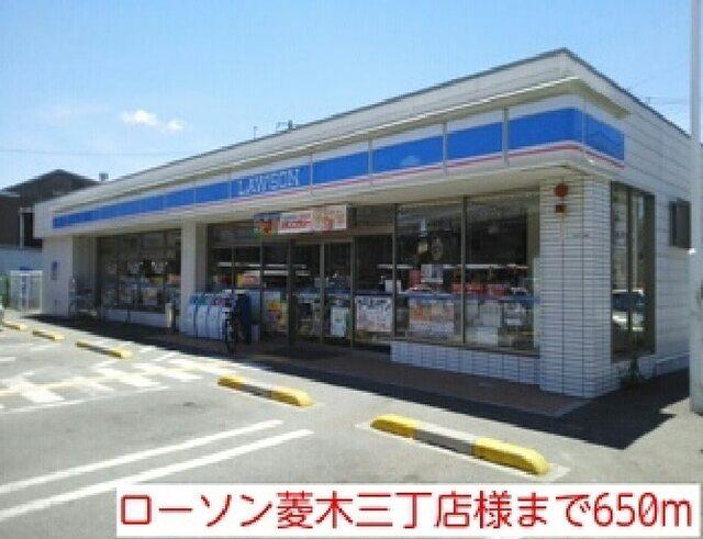 ローソン菱木三丁店様：650m