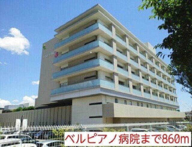 ベルピアノ病院：860m