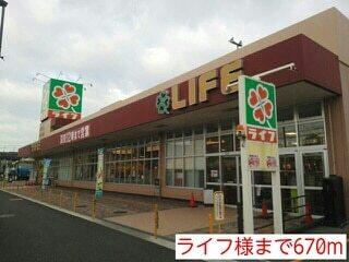 ライフ様：670m