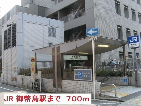 ＪＲ　御幣島駅：700m