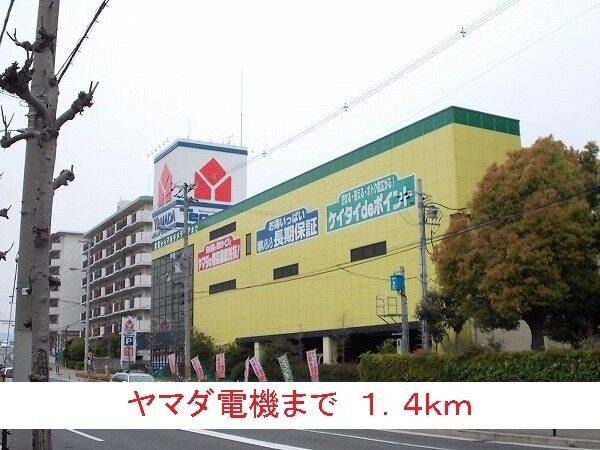 ヤマダ電機：1400m