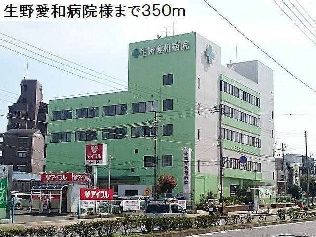 生野愛和病院様：350m