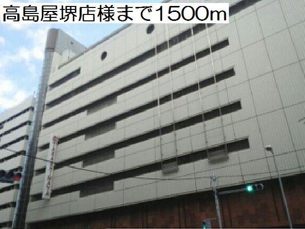 高島屋堺店様：1500m