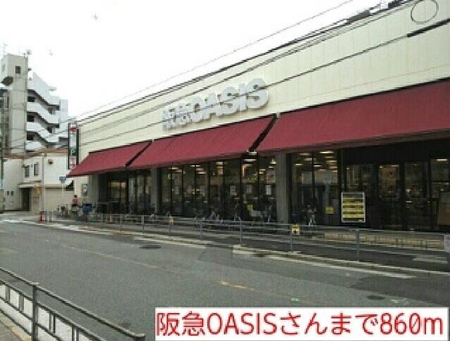 阪急OASISさん：860m
