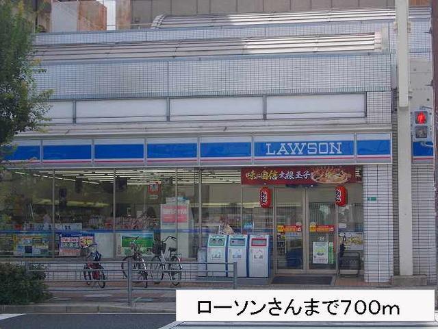 ローソンさん：700m