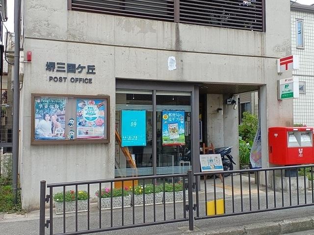 堺三国ケ丘郵便局：1000m