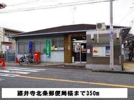 藤井寺北条郵便局：350m