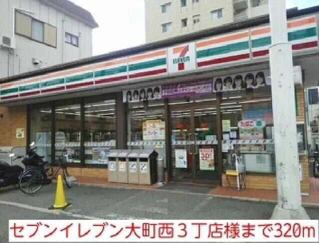 セブンイレブン大町西３丁店様：320m