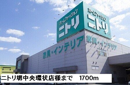 ニトリ堺中央環状店様：1700m