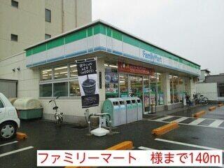 ファミリーマート　様：140m