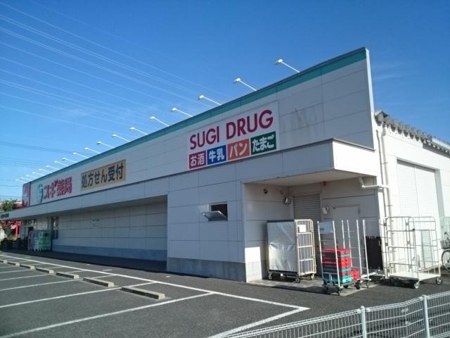 スギ薬局様：550m