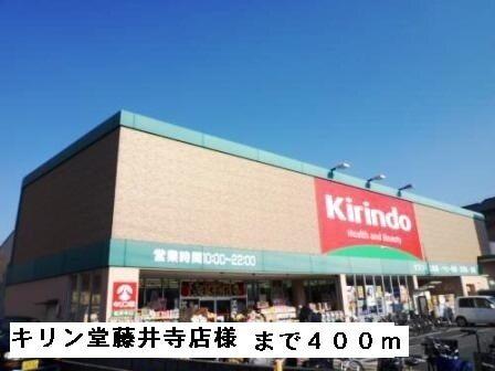 キリン堂藤井寺店様：400m