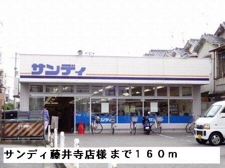 サンディ藤井寺店様：160m