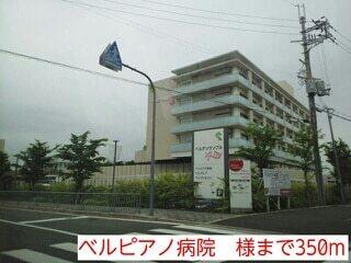 ベルピアノ病院　様：350m