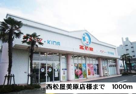 西松屋美原店様：1000m