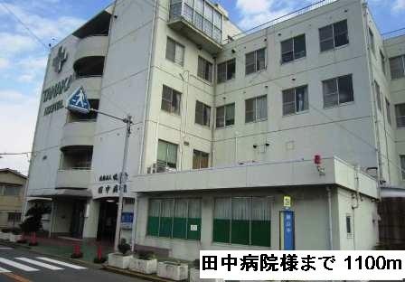 田中病院様：1100m