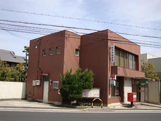 郵便局：400m