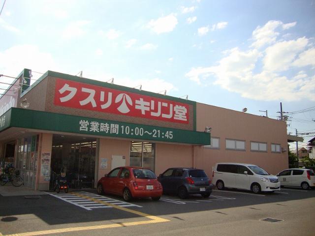キリン堂百舌鳥梅町店：668m