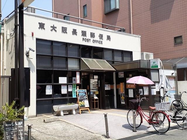東大阪長瀬郵便局：89m