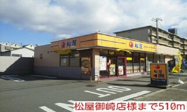 松屋御崎店様：510m
