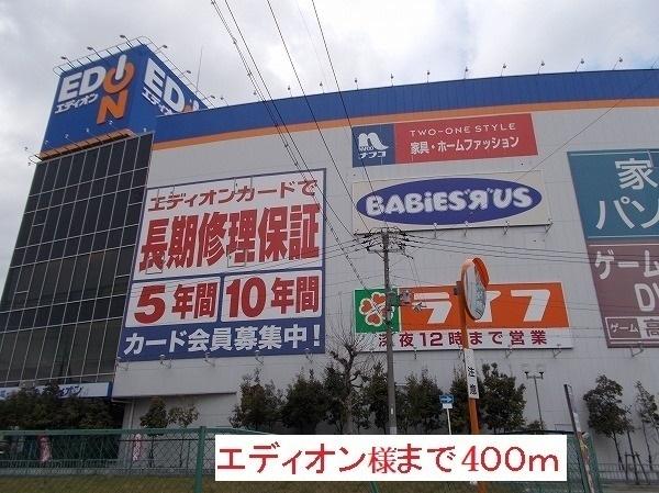 エディオン　豊中店：400m