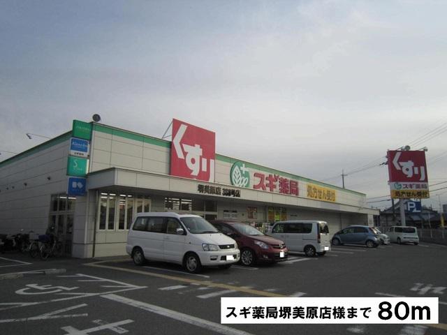 スギ薬局堺美原店様：80m