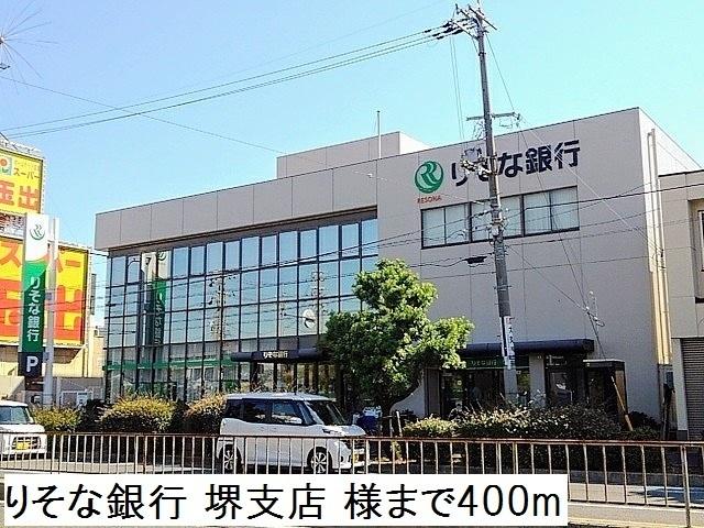 りそな銀行 堺支店様：400m