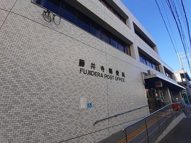 藤井寺郵便局：500m