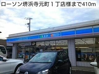 ローソン堺浜寺元町１丁店様：410m