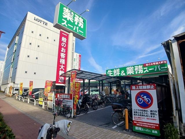 業務スーパー　深江橋店：590m