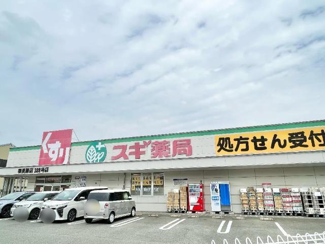 スギ薬局堺美原店：425m