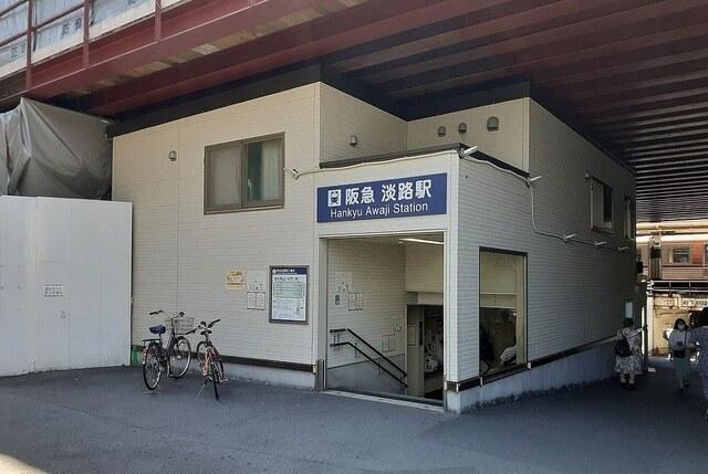 阪急淡路駅：1300m