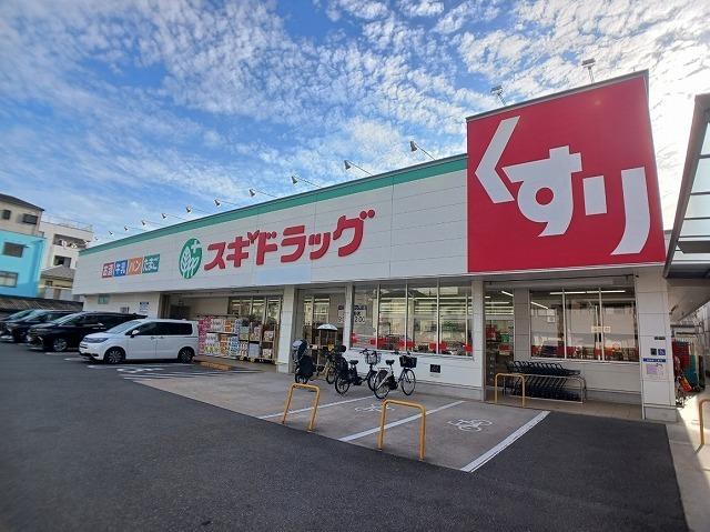 スギ薬局　巽中店：320m