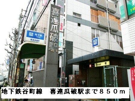 地下鉄谷町線喜連瓜破駅：850m