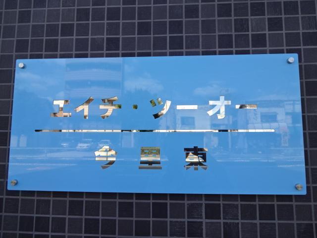 エイチ・ツーオー今里東 物件画像