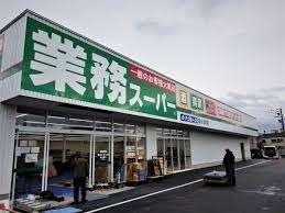 業務スーパー菊水元町店：214m