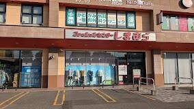 ファッションセンターしまむら豊平店：943m