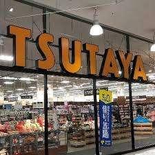 TSUTAYA札幌菊水店：1425m