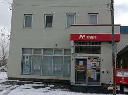 札幌菊水北郵便局：530m